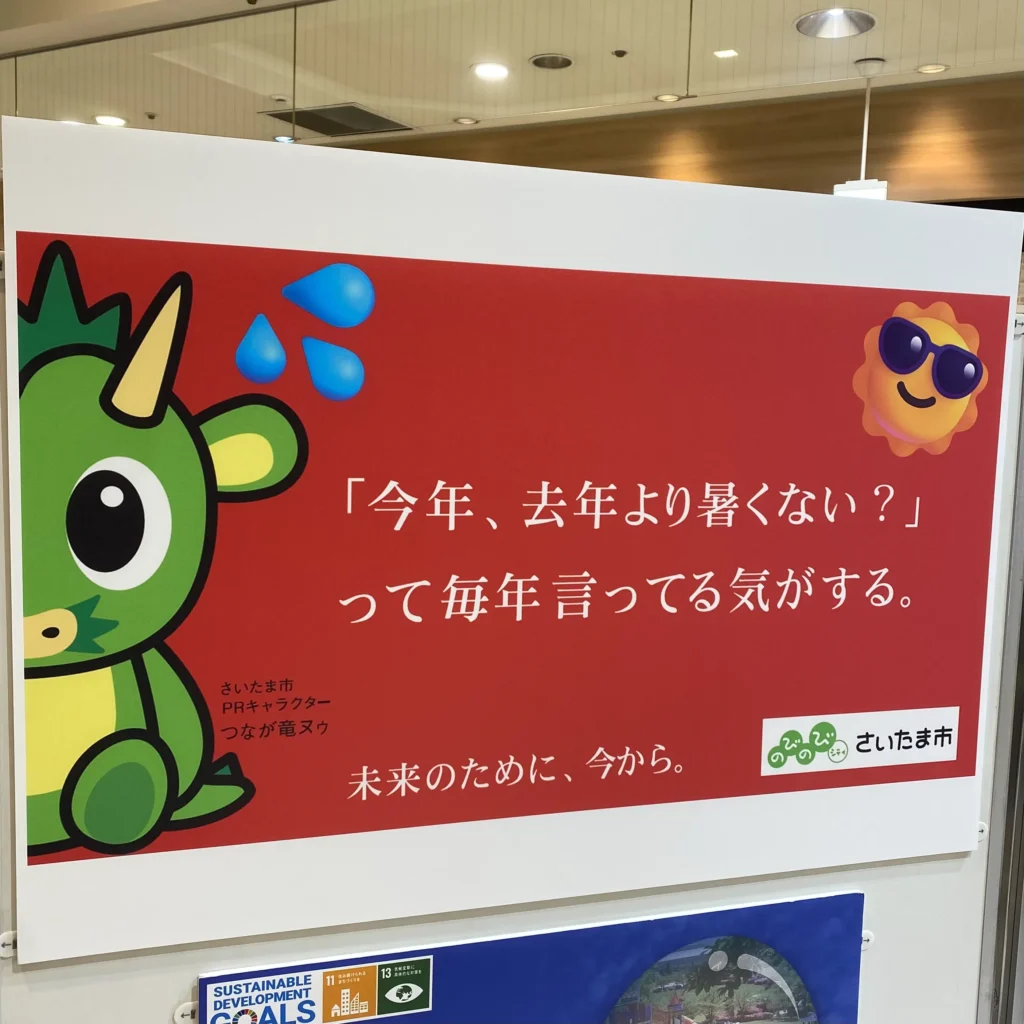 大宮と広告 さいたま市